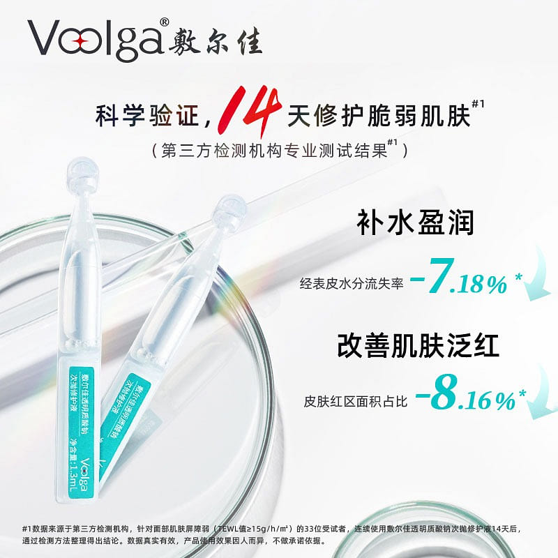 VOOLGA Sodium Hyaluronate Disposable Repair Liquid 1.3nlx 30 bottles 1 箱