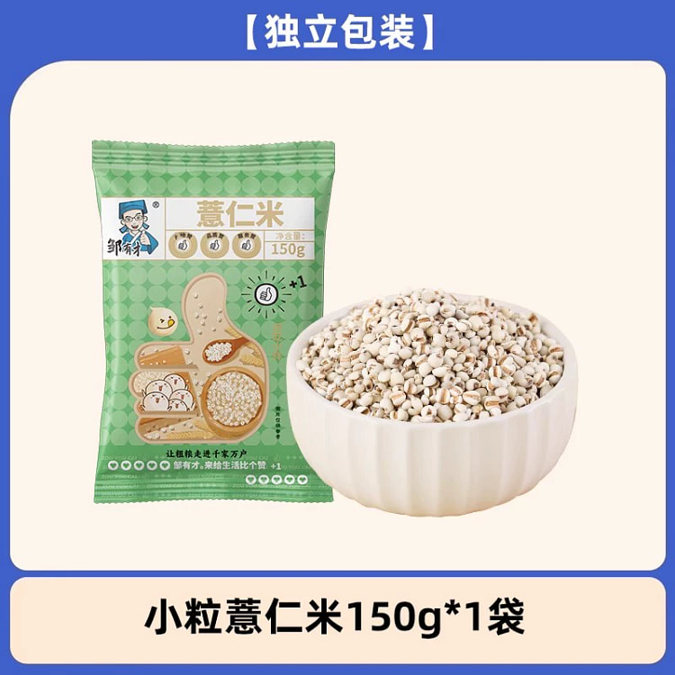 小粒薏仁米150克*1袋 150 克