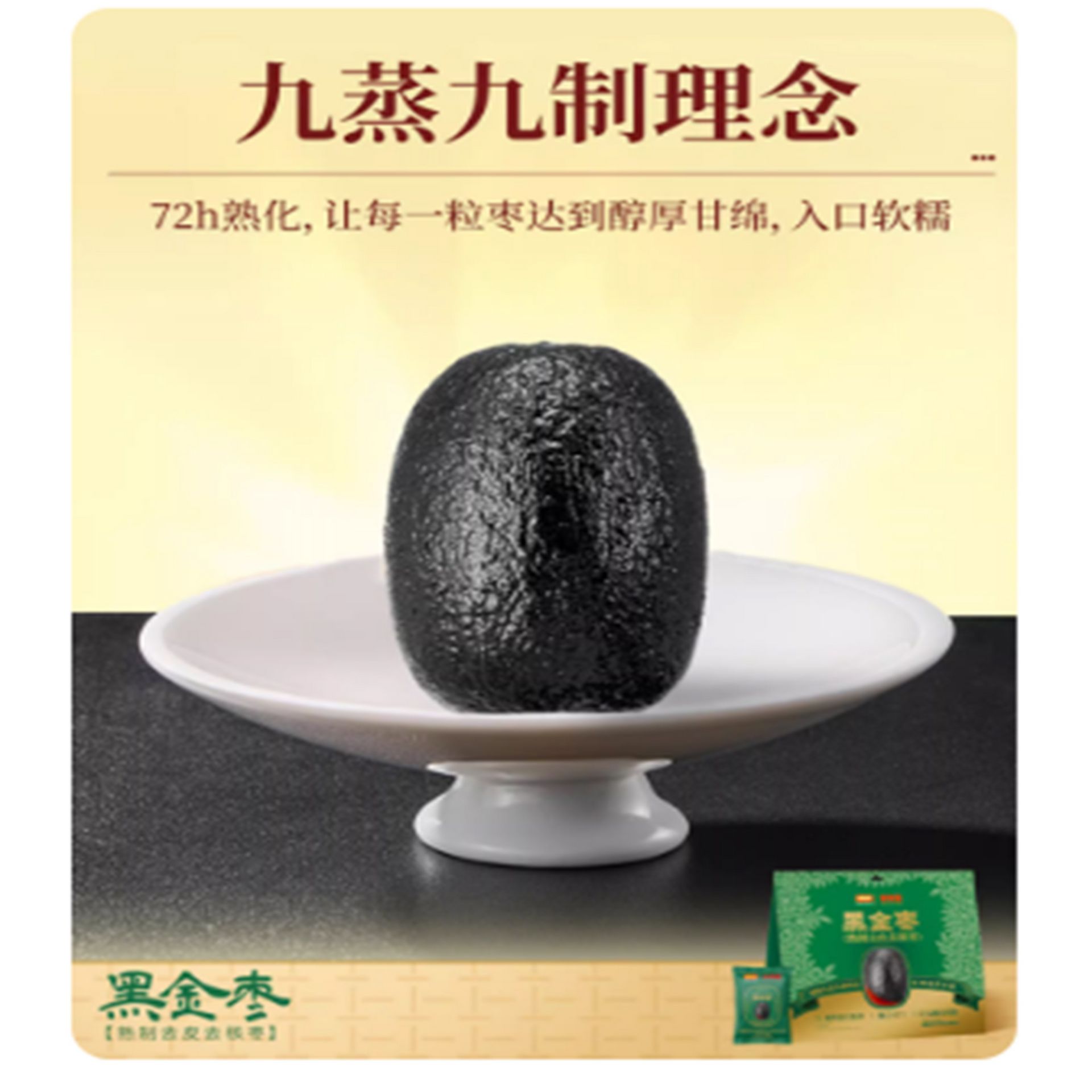 好想你黑金枣熟制去皮去核红枣九蒸九晒枣450 克- Weee!