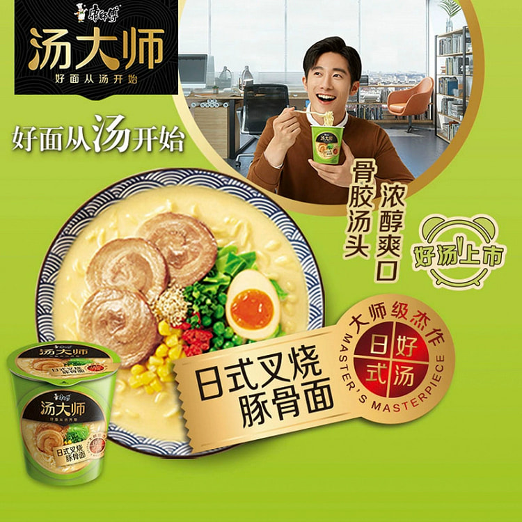 康师傅汤大师日式豚骨面81g*1杯