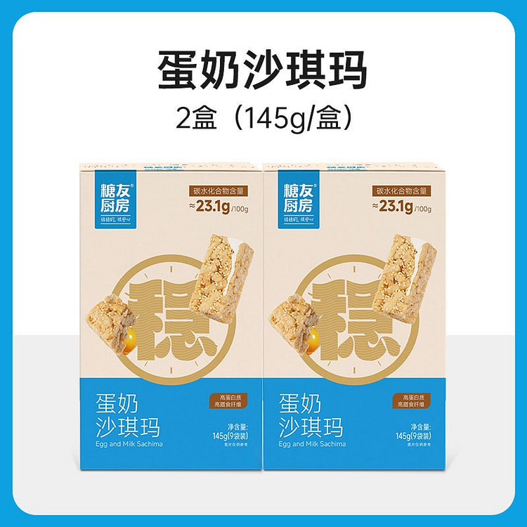 糖友厨房·低GI无糖蛋奶沙琪玛290g 290 克