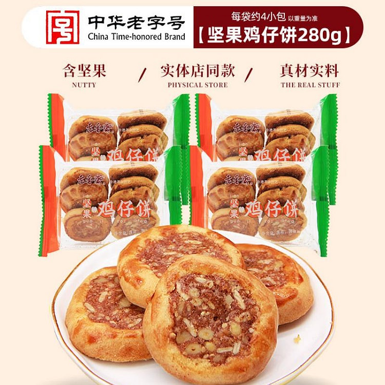 老香斋鸡仔饼老字号糕点食品咸味零食280g坚果