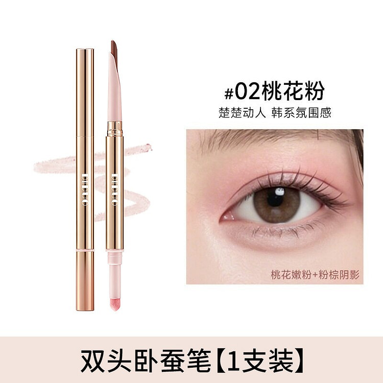 DIDUO双头卧蚕笔提亮阴影二合一大眼自然立体02 1 个