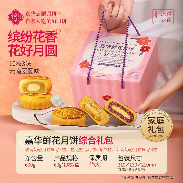 Jiahua Fresh Flower Milk Heart Mooncake Gift Box 600 g