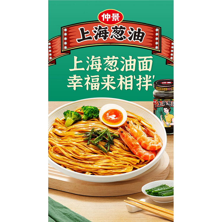 仲景上海葱油拌面酱