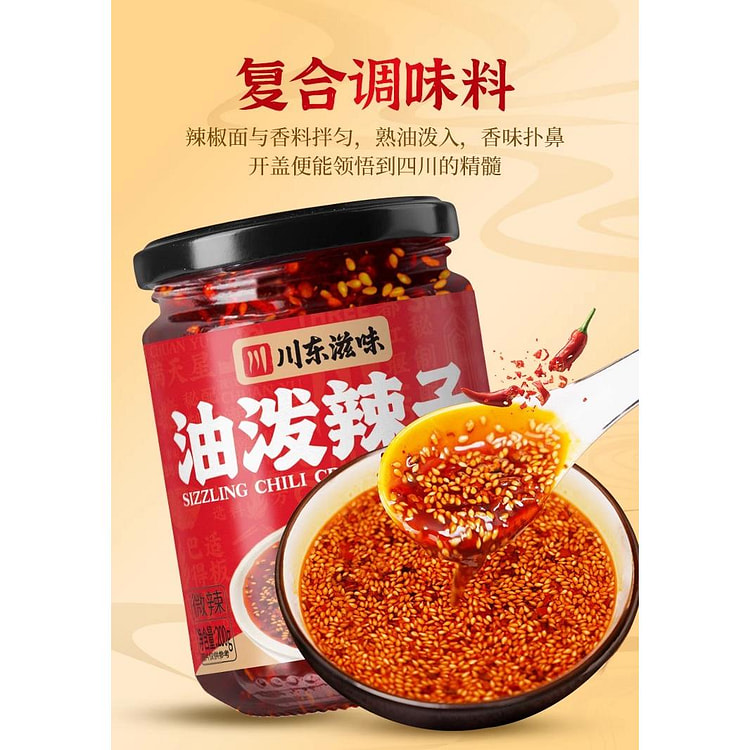 川东滋味油泼辣子200g*1 200 克
