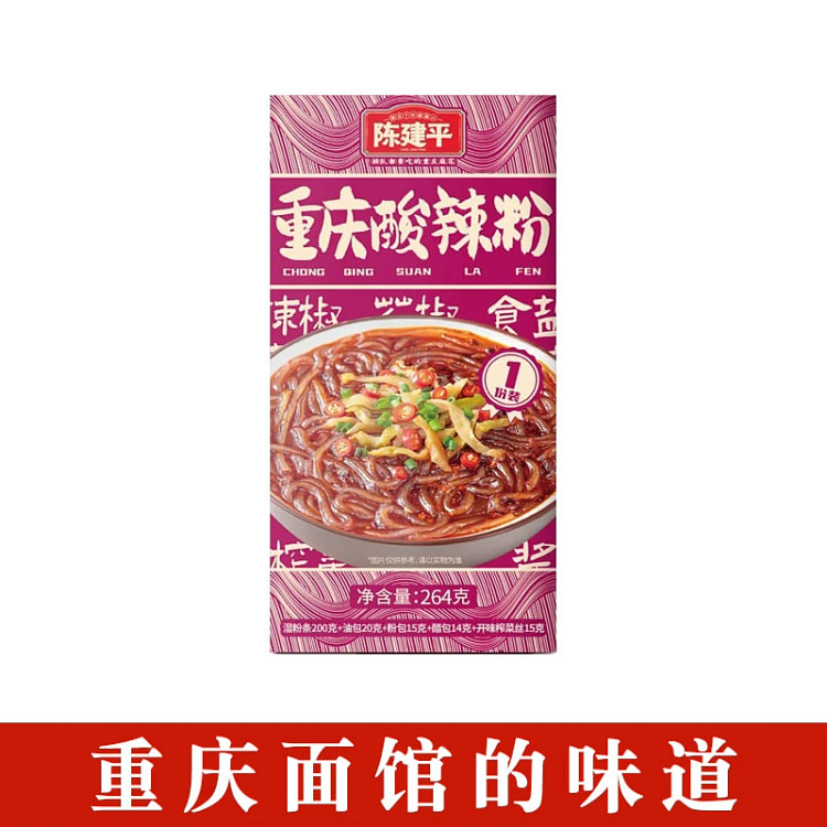 重庆特产酸辣粉264g盒装麻辣速食