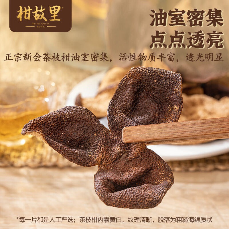 柑故里正宗新會陳皮20年廣東老陳皮紅色帶珠瓶250 克- Weee! 柑故里正宗新會陳皮20年廣東老陳皮紅色帶珠瓶250 克- Weee!