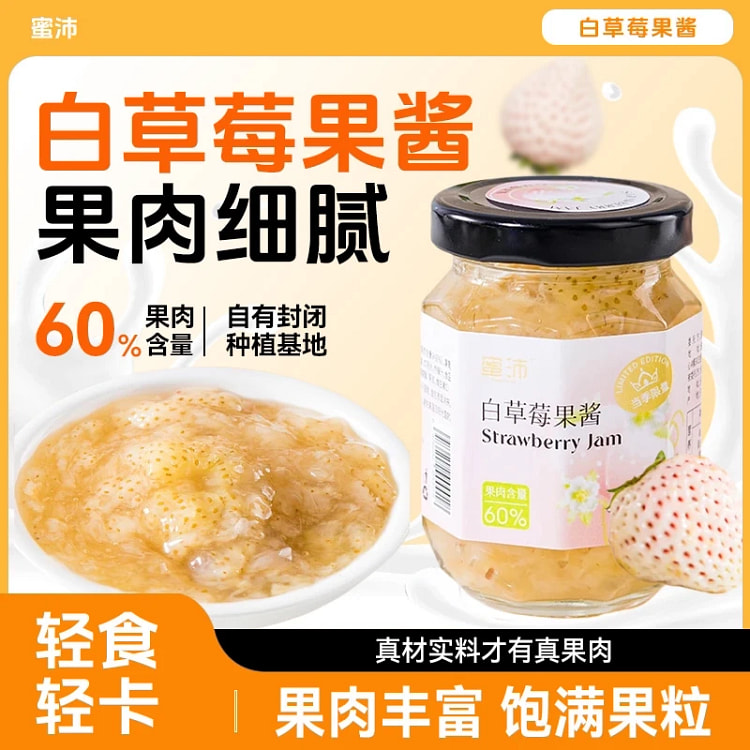白草莓果酱低脂无白砂糖150g*瓶