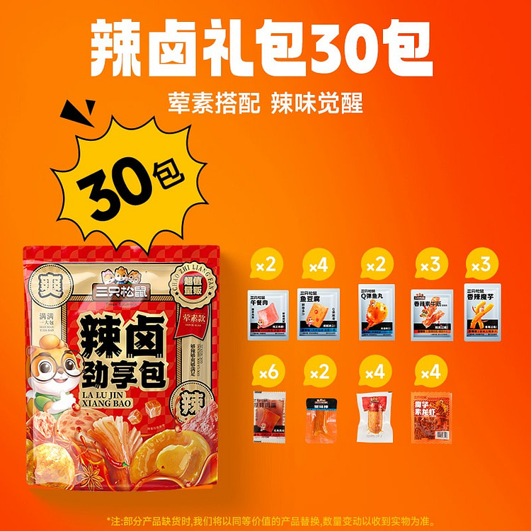 30 packs of three squirrel gravy gift packs