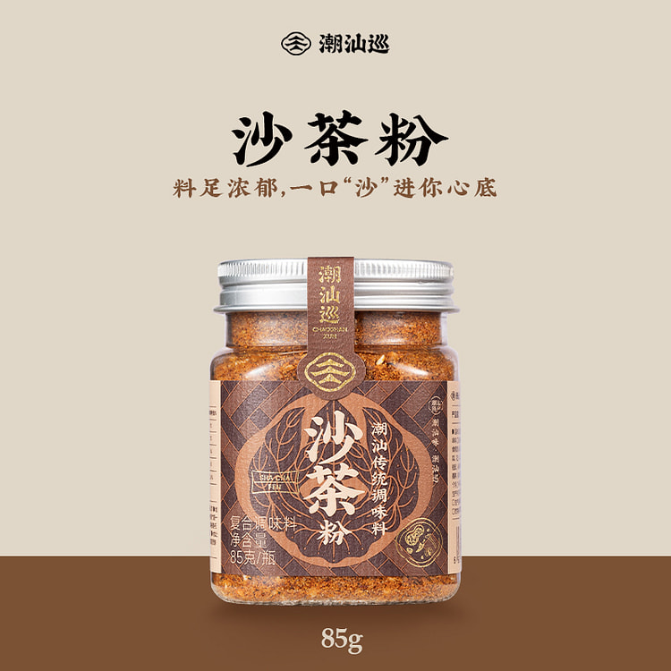 潮汕巡 沙茶粉调味品香料家用沙茶炒菜 85g*1瓶