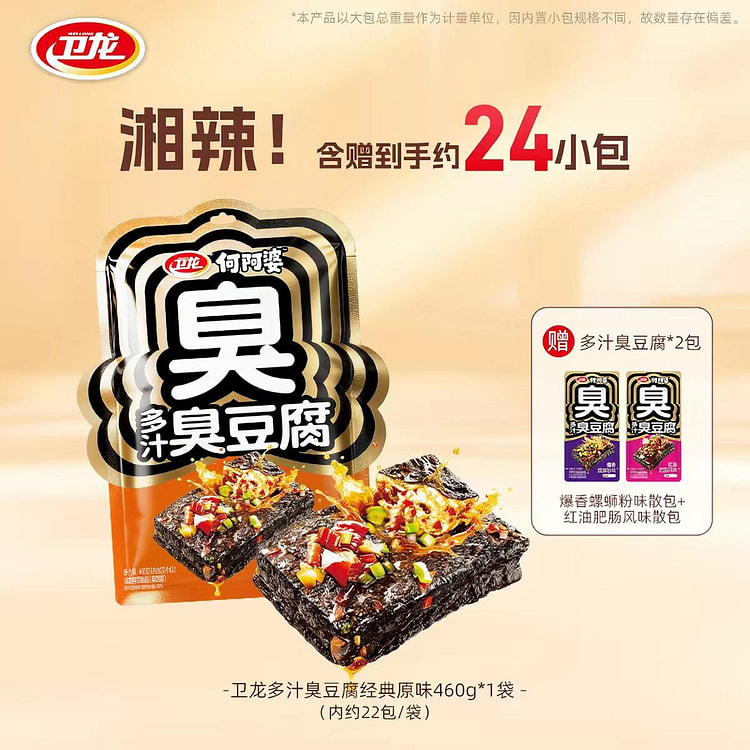 Weilong Juicy Stinky tofu Classic Original 460g 460 g