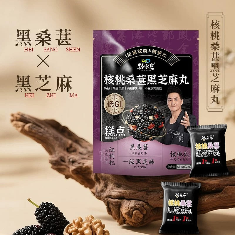 Jinjiazhuang Walnut Mulberry Black Sesame Ball 178.5 g