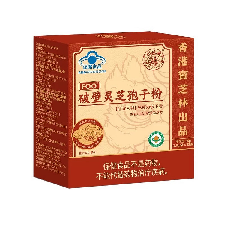 (官方授权）宝芝林 破壁灵芝孢子粉 1g*30袋
