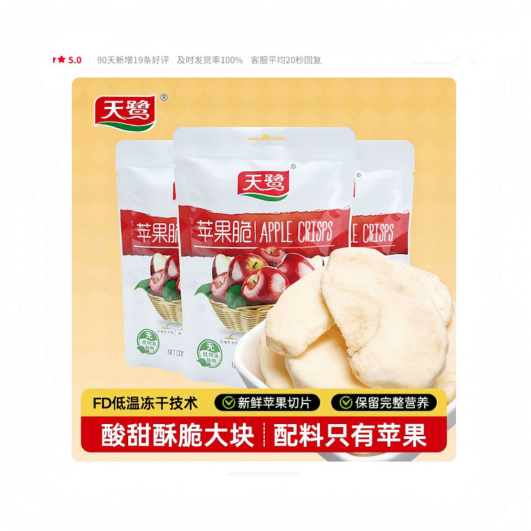 天鹭 苹果脆20g*1袋独立包装水果干烘焙零食 20 克