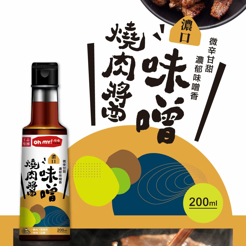 臺灣 【王品集團】原燒 – 濃口味噌燒肉醬 200 毫升