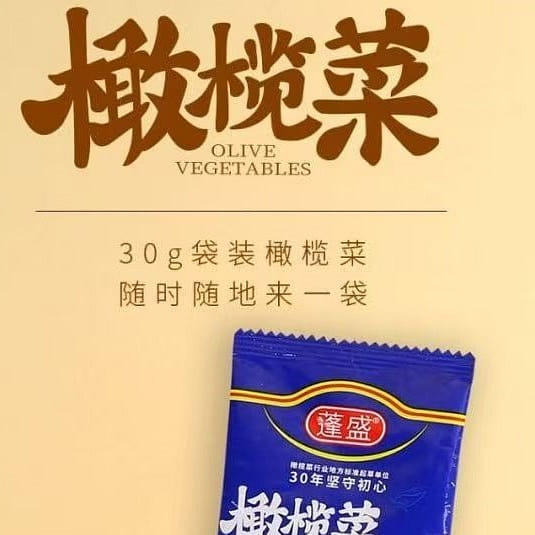 Peng Sheng Hong Kong Olive 30g*10 bags 300 g