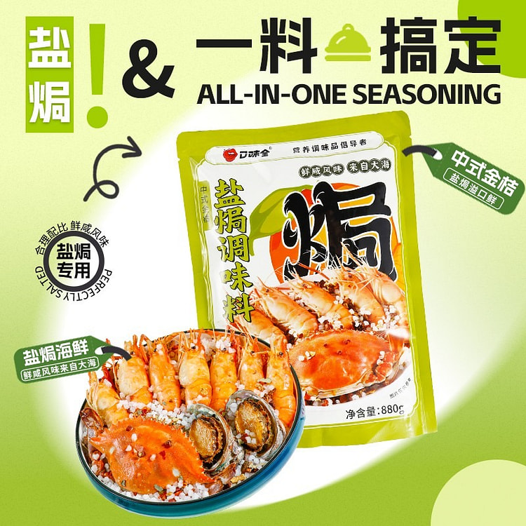 中式金橘盐焗盐880g袋粗盐盐焗粗盐海鲜调味料香料