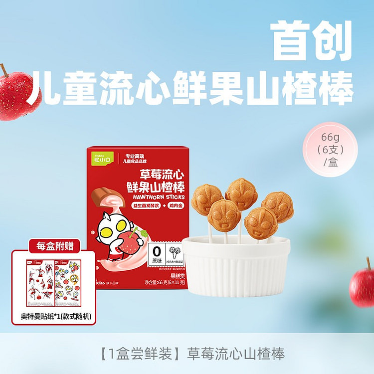 英氏忆草莓流心山楂棒健胃消食棒棒糖儿童健康零食糖果 66 克