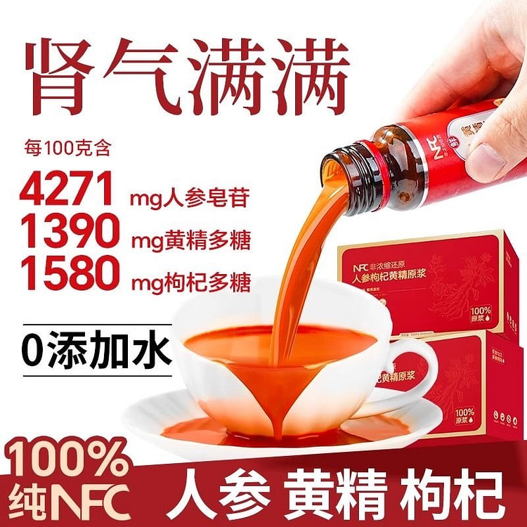 光岳楼人参黄精枸杞100%原浆 50ml*10瓶