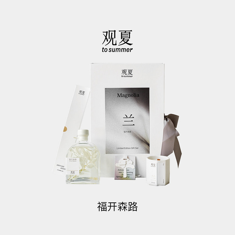 观夏|室内香薰香氛礼盒 福开森路 1 份