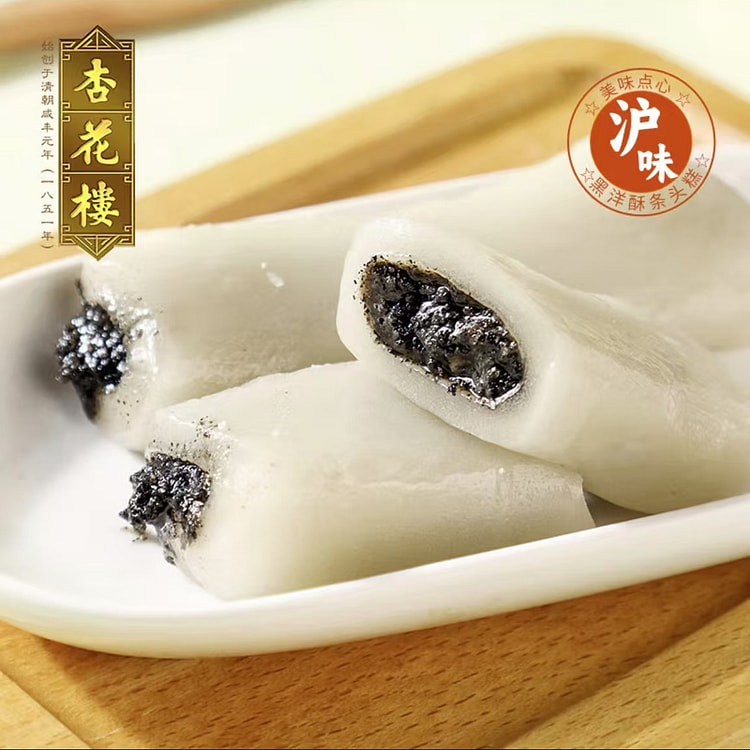 Xinghualou Tiaotou Cake Shanghai traditional pastry: black sesame mochi, gl