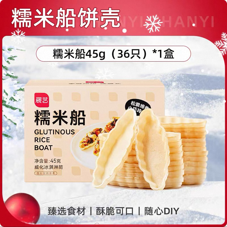 展艺糯米船饼壳套装 DIY半成品烘焙专用原材料