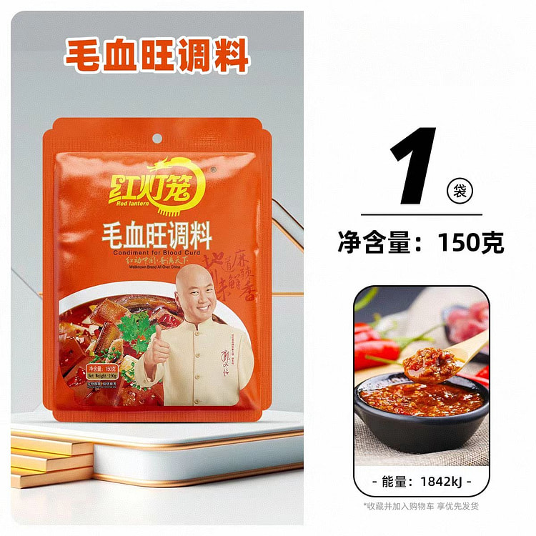 红灯笼毛血旺调料
