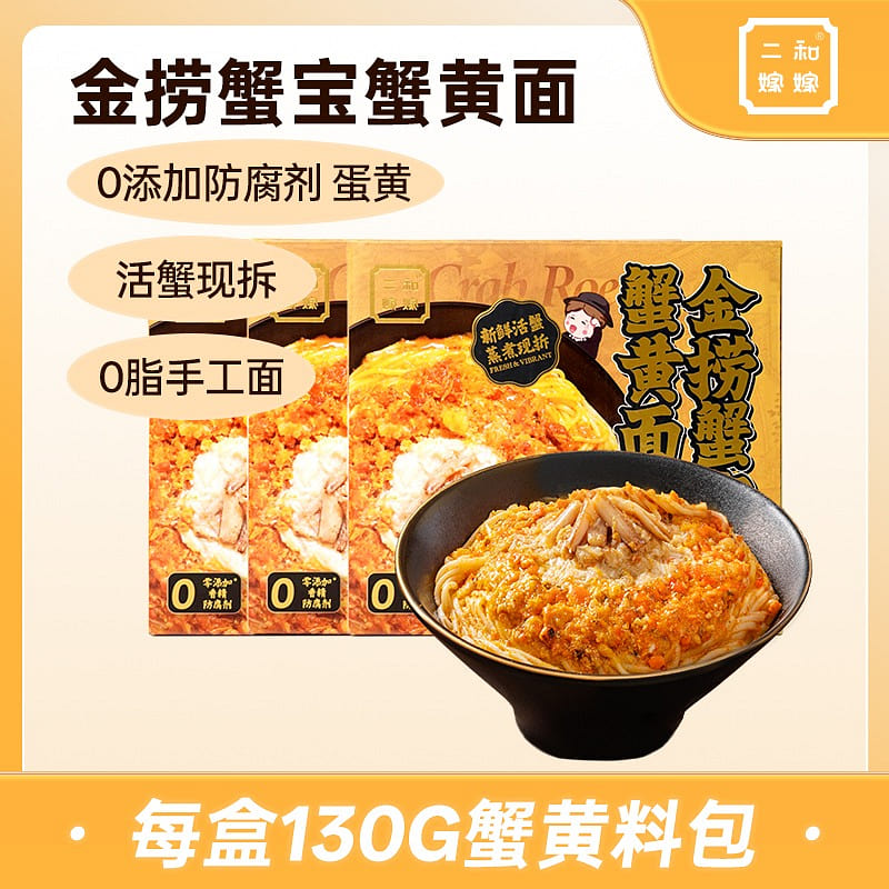 Erhe Marriage Jinlao Crab roe Mixed Noodles 765 g