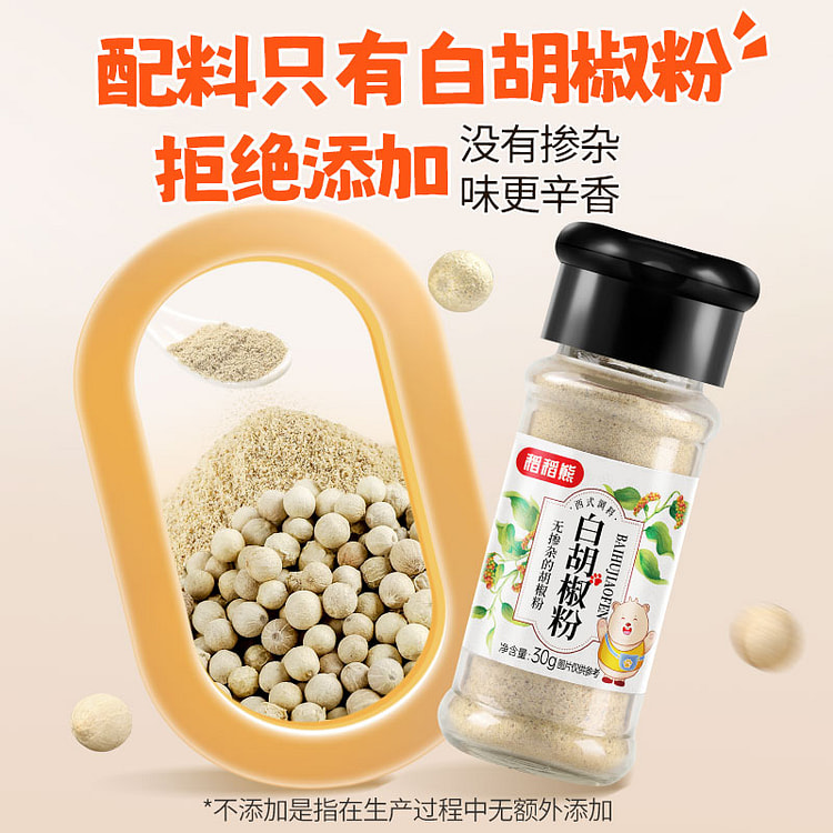 稻稻熊白胡椒粉家用香辛调料 30g*1瓶装