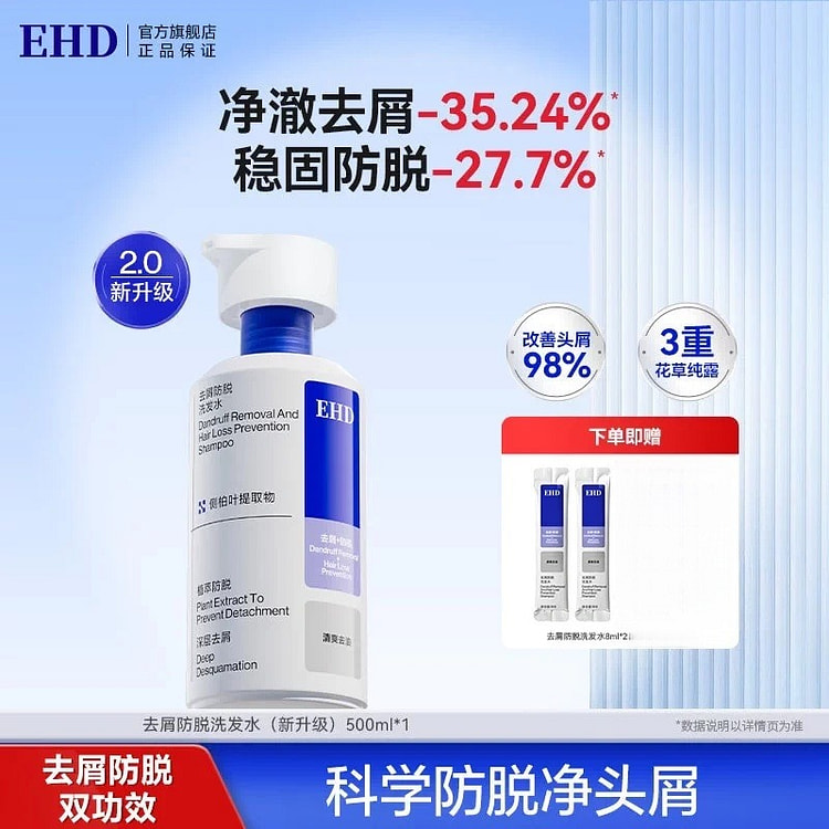 EHD 去屑防脱洗发水 控油蓬松固发500ml/瓶 1 瓶