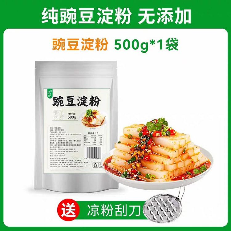 【良使】豌豆粉凉粉正宗纯豌豆淀粉四川风味 1袋 500 克