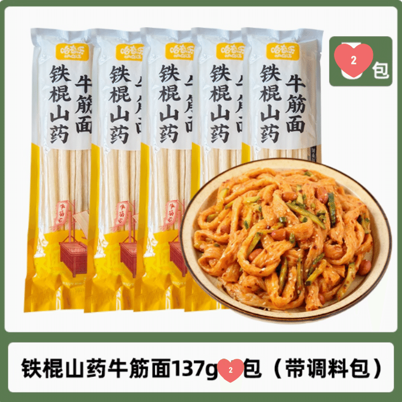 Iron stick yam beef gluten noodles dry goods handmade cold salad no-cook with material package fast food 137g * 2 packs 274 g