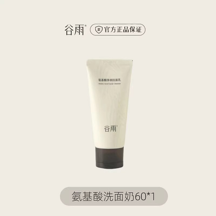 氨基酸净澈洁面乳 清洁毛孔控油60g/瓶 60 克