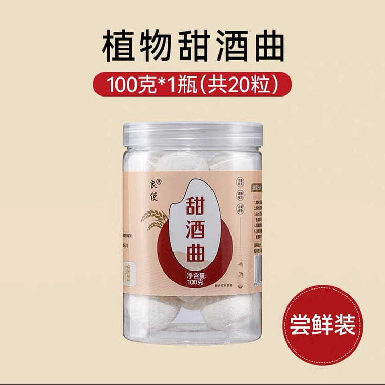 甜酒曲米酒酒醪糟甜酒酿 老式家用曲子酵母