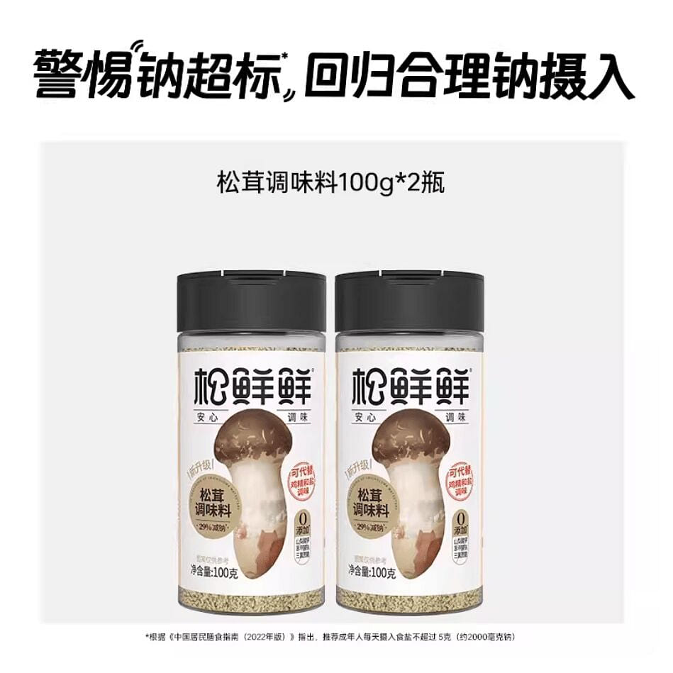 Songxianxian matsutake seasoning 200g 200 g