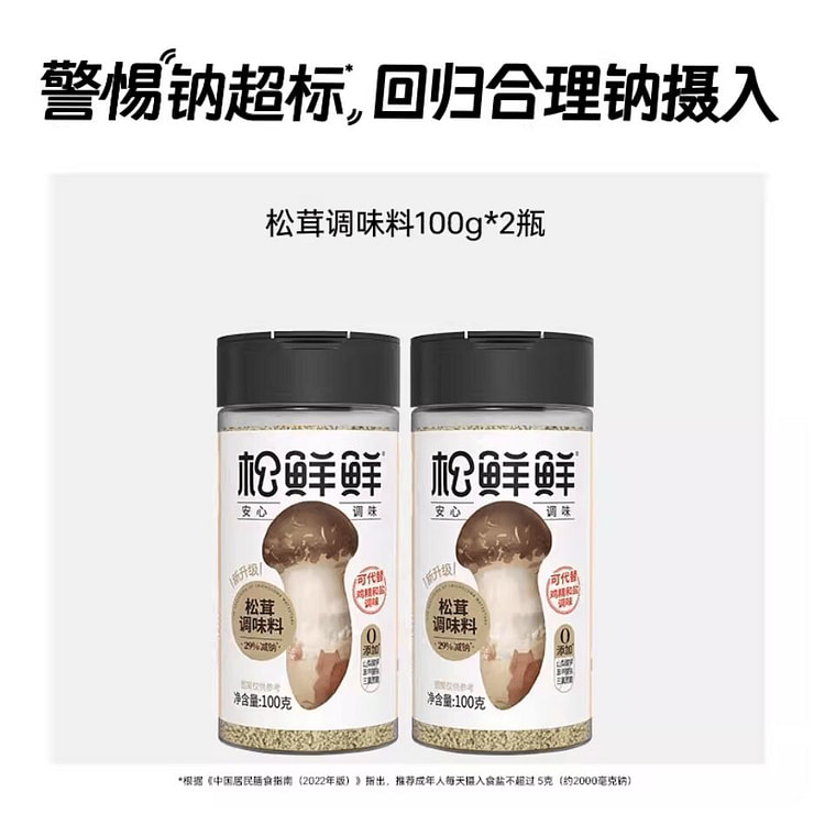 松鲜鲜·松茸调味料松茸鲜0添加200g 200 克