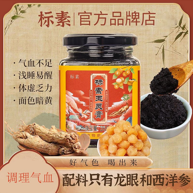 标素 玉灵膏西洋参正品 气血调理双效滋补 经顺眠香 260 克