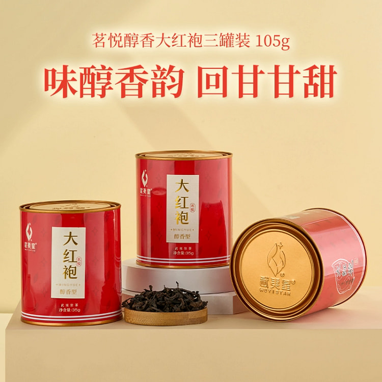 红茶茗悦醇香大红袍小罐茶叶35g*3罐
