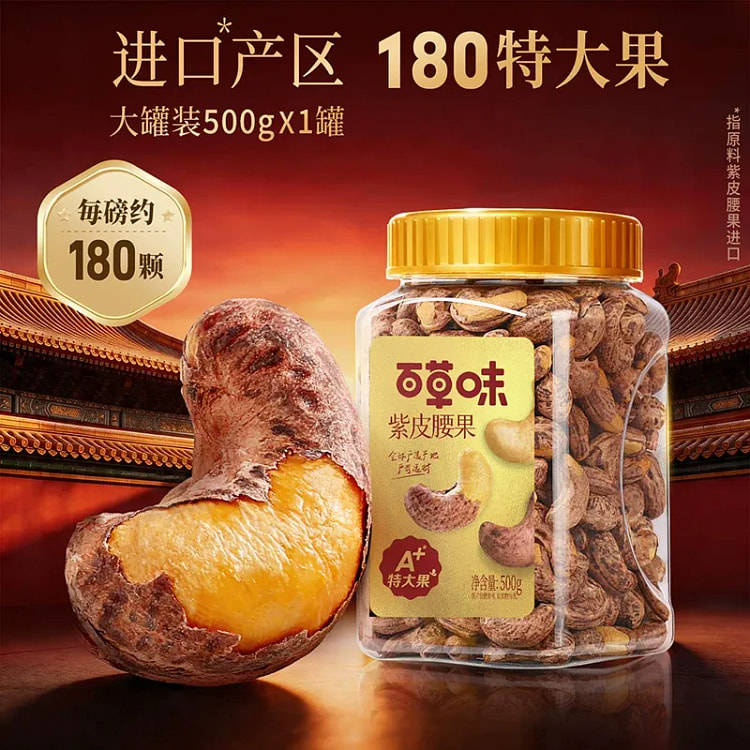 Be & Cheery Large Purple-Skinned Cashew Nuts 500g 500 g