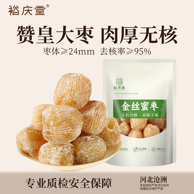 Old-style seedless golden honey jujube 500g*1bag 500 g