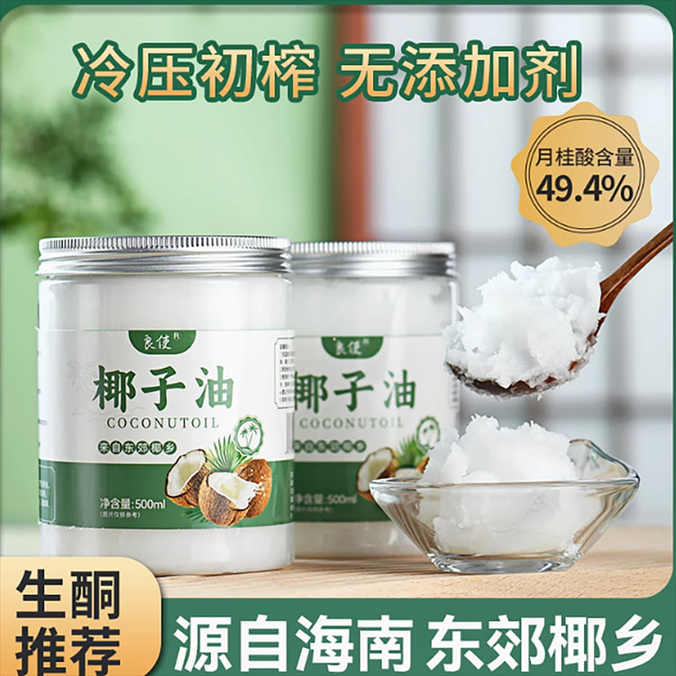 冷榨椰子油烘焙炒菜