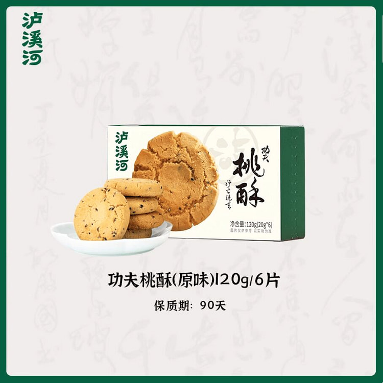 泸溪河·功夫原味桃酥饼干120g 120 克