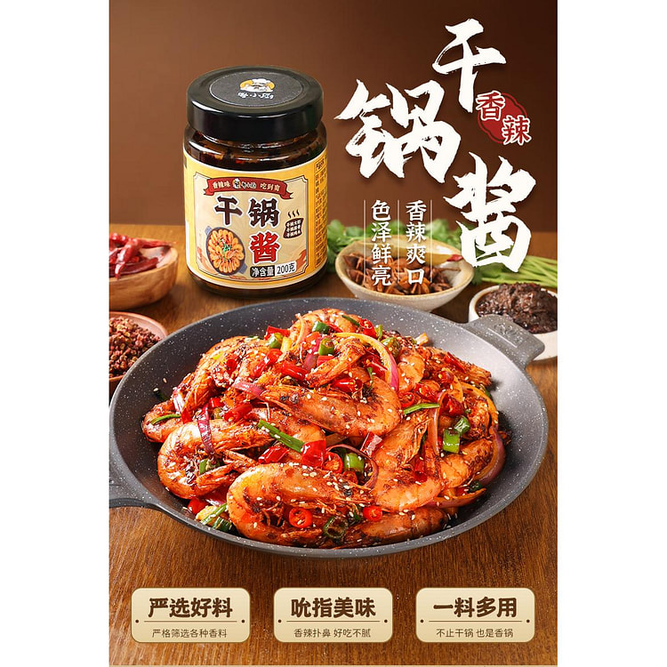 干锅酱200克*1瓶