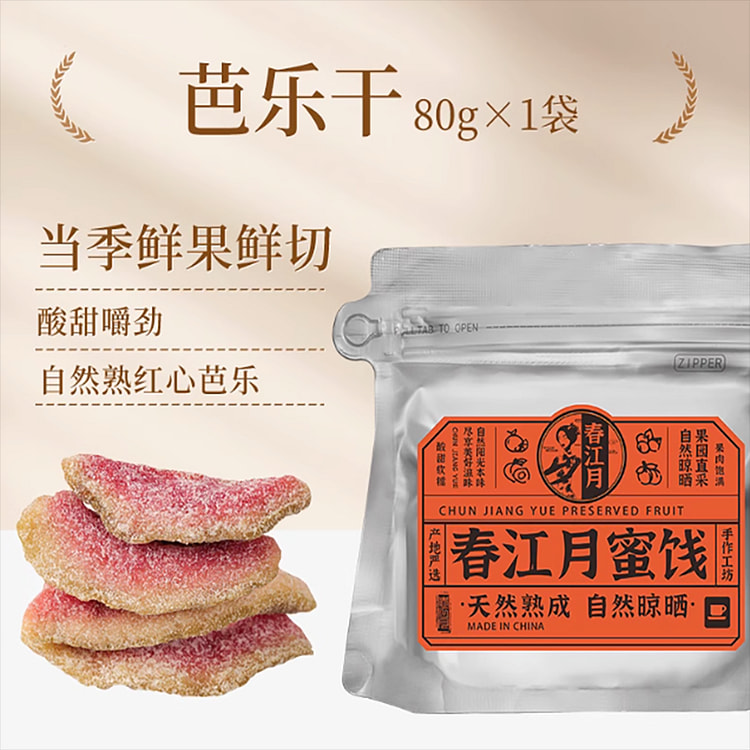 春江月红心芭乐干番石榴水果干