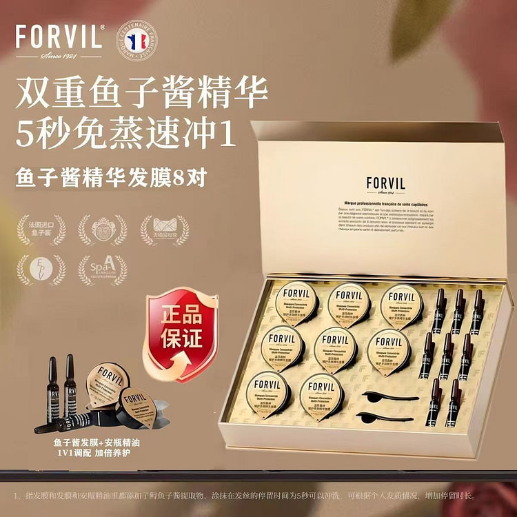 FORVIL温莎森林鱼子酱精华护发发膜8对礼盒包装 1 瓶