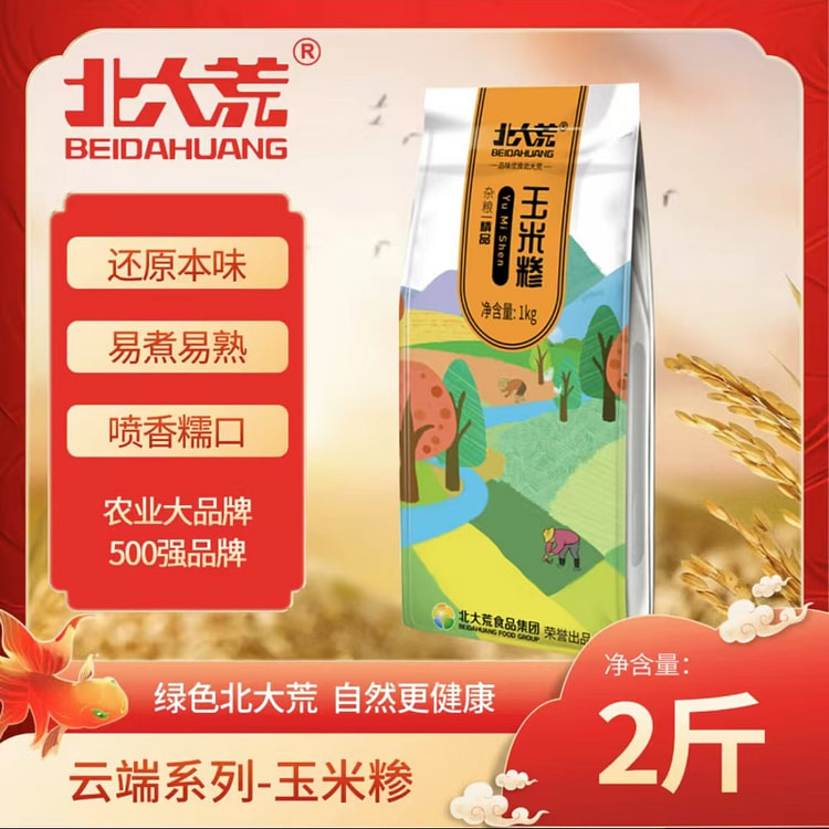 北大荒  东北小细颗粒玉米糁纯玉米碎  粗粮腊八粥料米饭搭档2斤