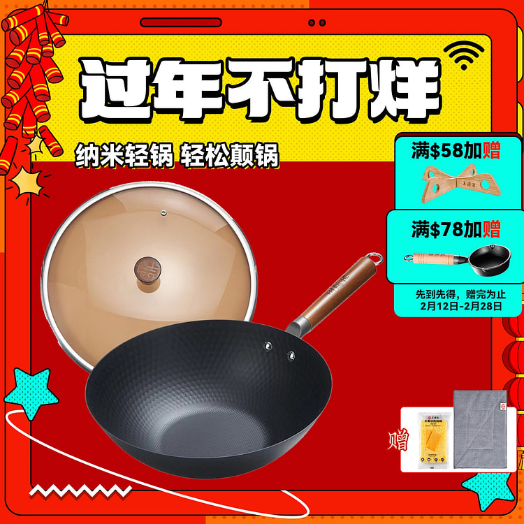 30cm WANGYUANJI Lightweight Carbon Steel Iron Wok