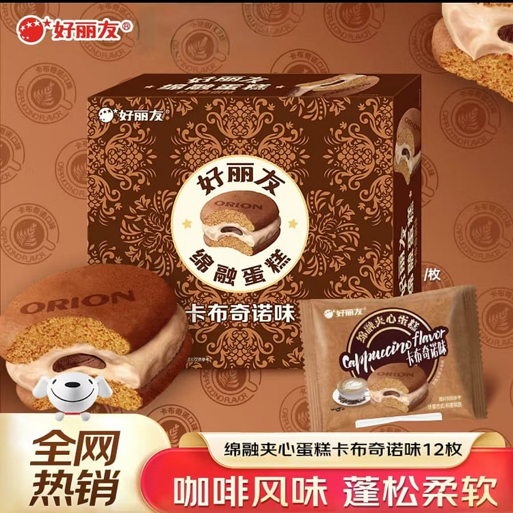 Holiyou Cotton Layer Cake Cappuccino Flavor 12pcs