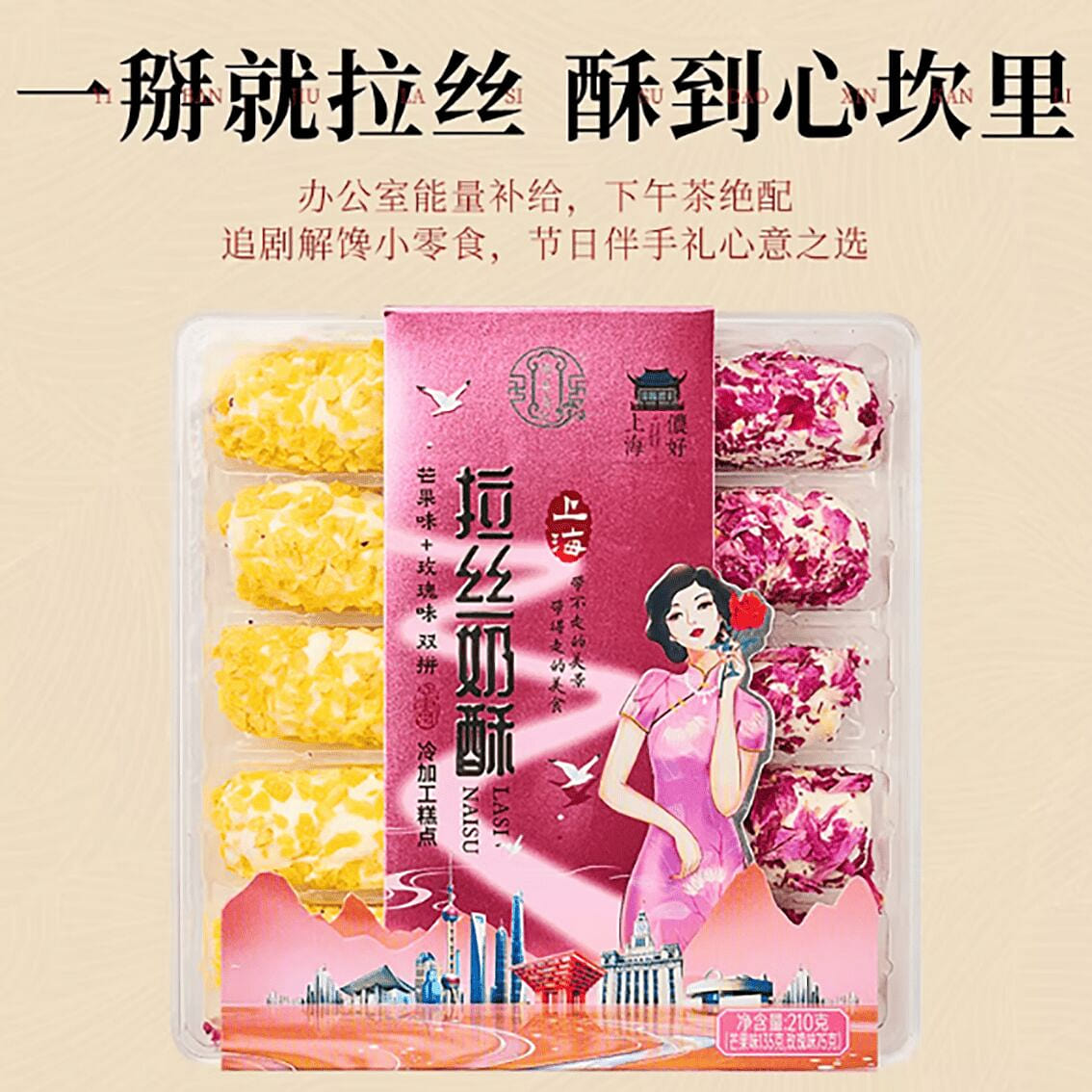 Longzhizhai Pulled Milk Shortcake Rose + Mango 210 g